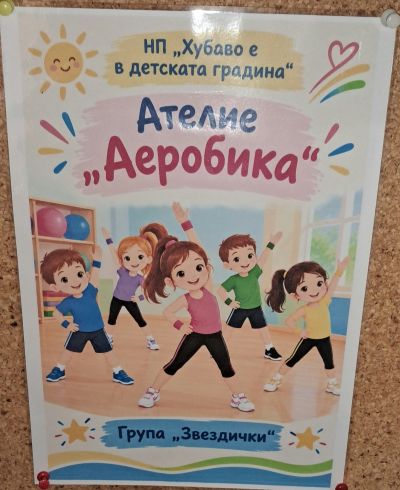 НП " Хубаво е в детската градина" 2026 г. 3
