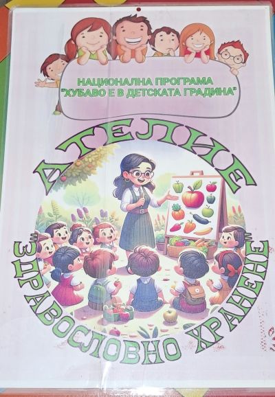 НП " Хубаво е в детската градина" 2026 г. 4